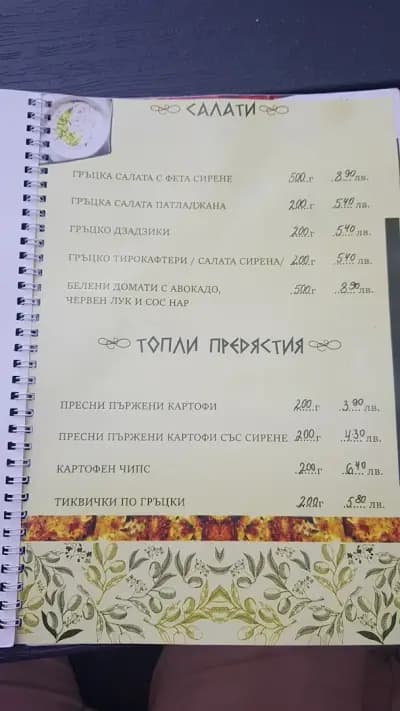 Гръцки ресторант "Аераки"