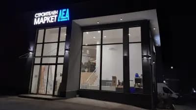 Строителен Маркет ДеА