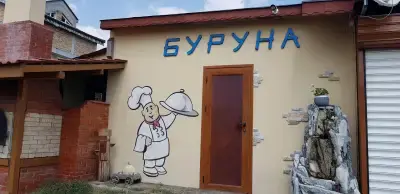 Бирария Буруна