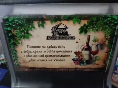Механа Воденицата