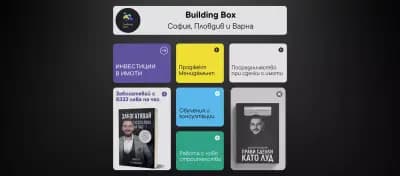 Билдинг Бокс България