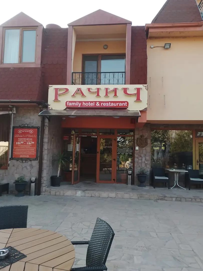 Хотел Рачич