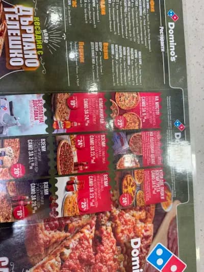 Domino's pizza - Варна - Център