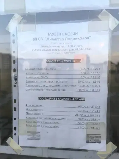 Плувен басейн 88 СУ