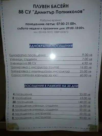 Плувен басейн 88 СУ