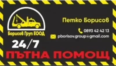 Пътна Помощ Хемус - Правец, Ботевград, Витиня 24/7