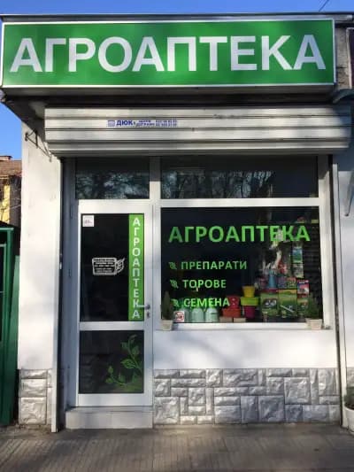 Агроаптека