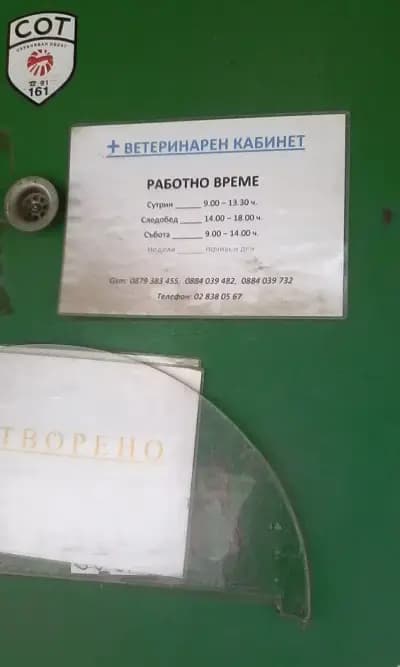 Ветеринарен кабинет Рожен