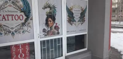 Тату Студио СъЗнание