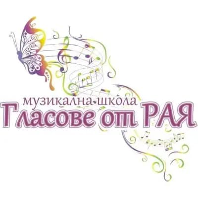 музикална школа "Гласове от Рая" / Voices of Heaven