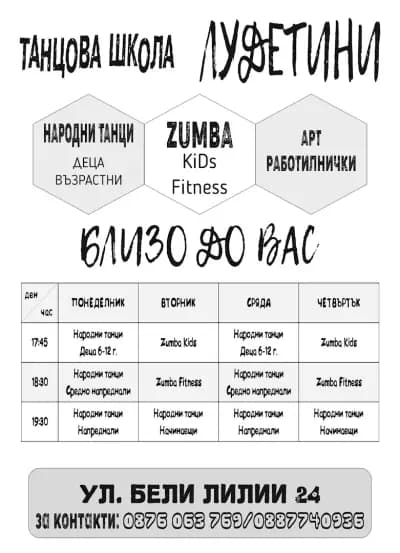 Улица Бели лилии 22-24