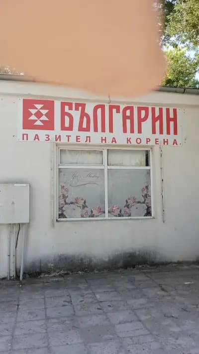 Клуб за народни танци БЪЛГАРИ