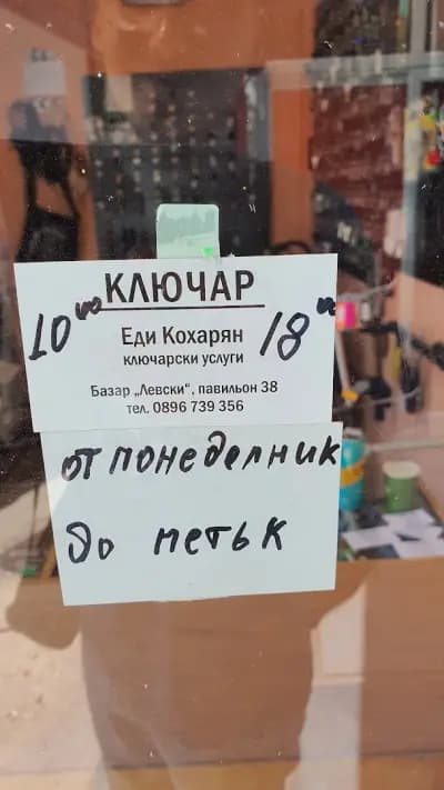 Базар "Левски"