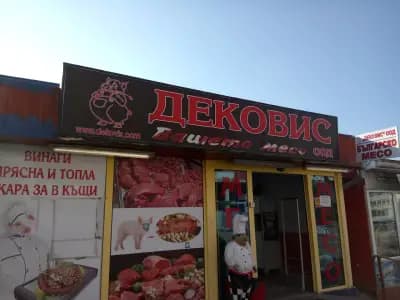 Дековис
