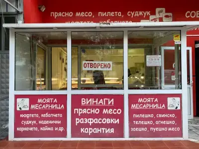 Моята месарница - Сухата река