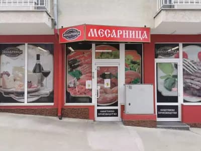 "МЕСАРНИЦА"