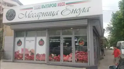 Месарници ЕНОЛА В. ТЪРНОВО
