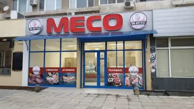 Месарница При Братчеда