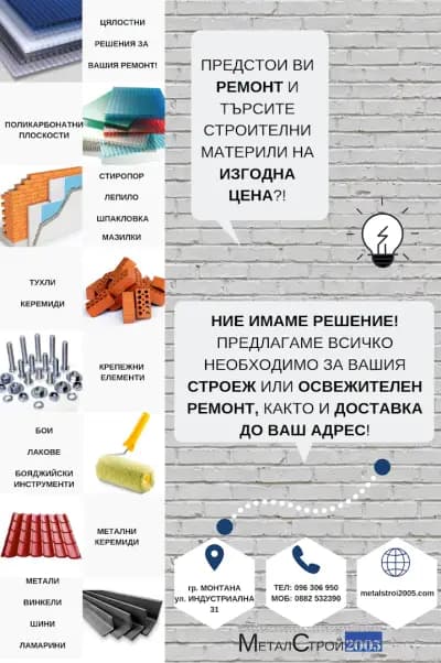 Металстрой-2005 ООД