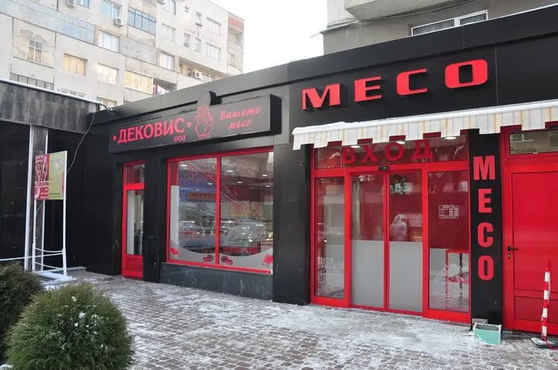 Дековис ООД