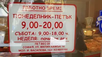 Моята Месарница - Лозенец