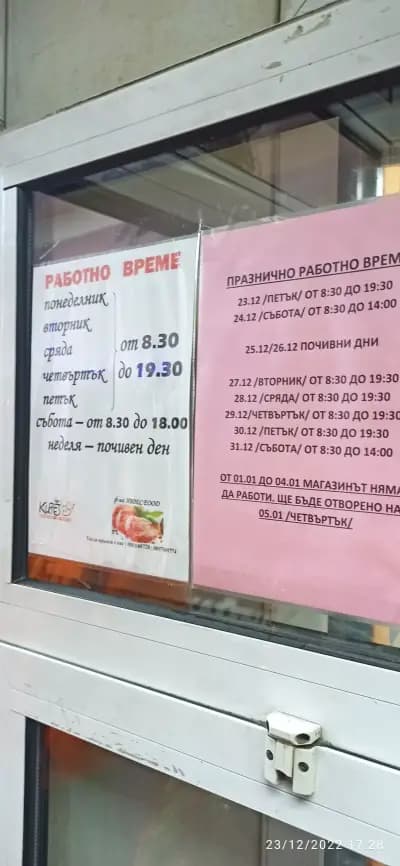 Месарница при Кирето