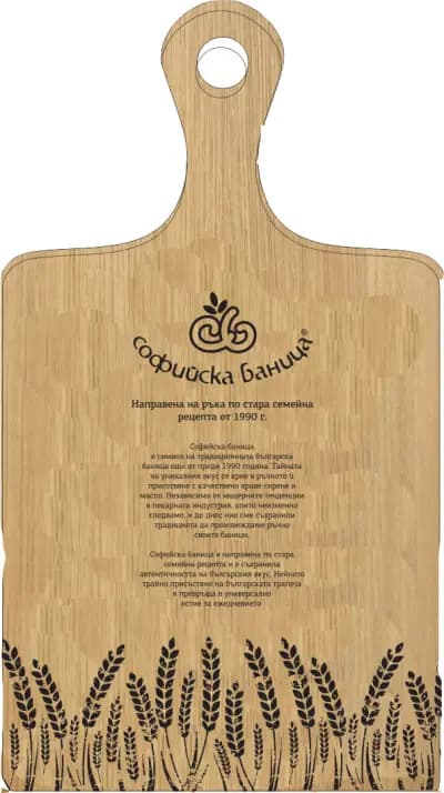 Софийска баница