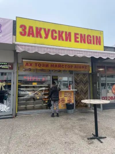 Закуски При Енгин