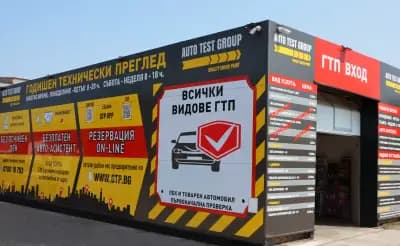 ГТП Аутотест груп GTP.bg София, ул. Адам Мицкевич