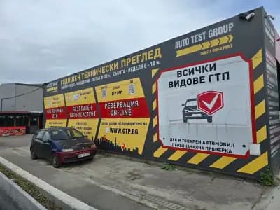 ГТП Аутотест груп GTP.bg София, ул. Адам Мицкевич