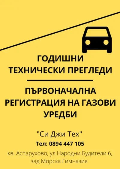 Пункт за годишни технически прегледи - Аспарухово
