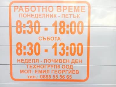 ГТП "Техногруп 6" ООД