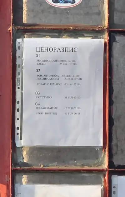 Годишни технически прегледи