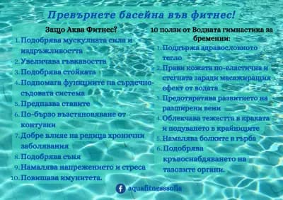 Aqua Fitness Club Sofia