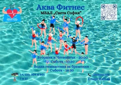 Aqua Fitness Club Sofia