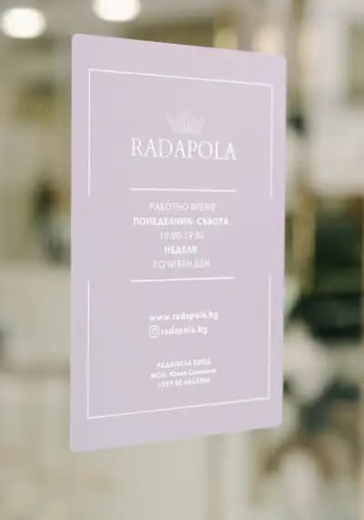 РАДАПОЛА