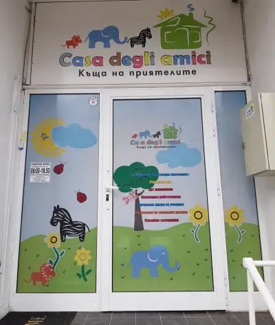 Къща на Приятелите