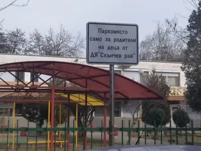 Детски ясли „Слънчев рай“