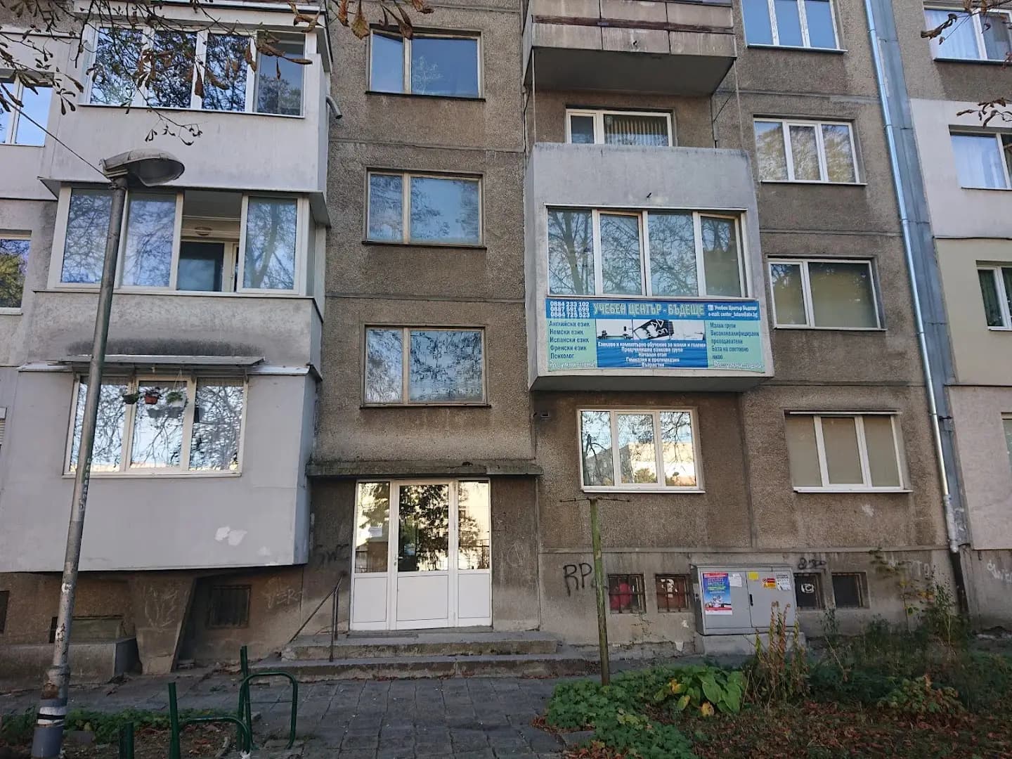 Учебен център „Бъдеще“