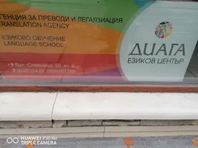 Учебен център"Диага", Преводаческа агенция "Диага"