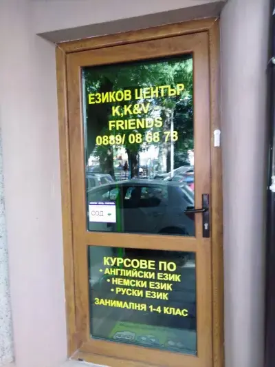 Езиков център K,K&V - FRIENDS - Курсове по английски език, Лятна занималня
