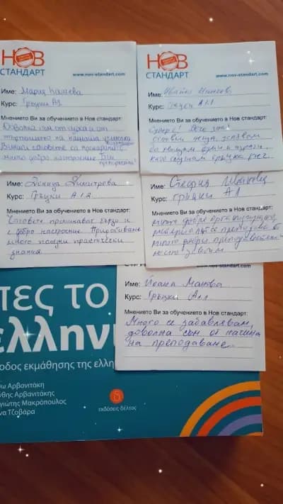 Нов стандарт - езиков център