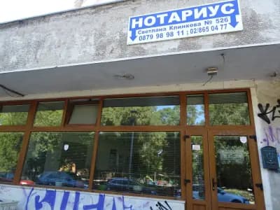 Нотариус Светлана Клинкова