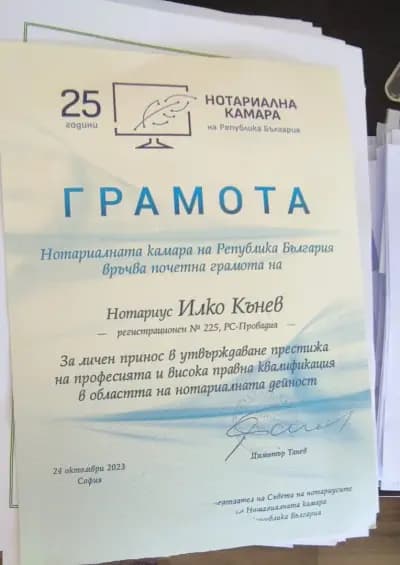 Илко Кънев (225) - НАД 20 ГОДИНИ ОПИТ