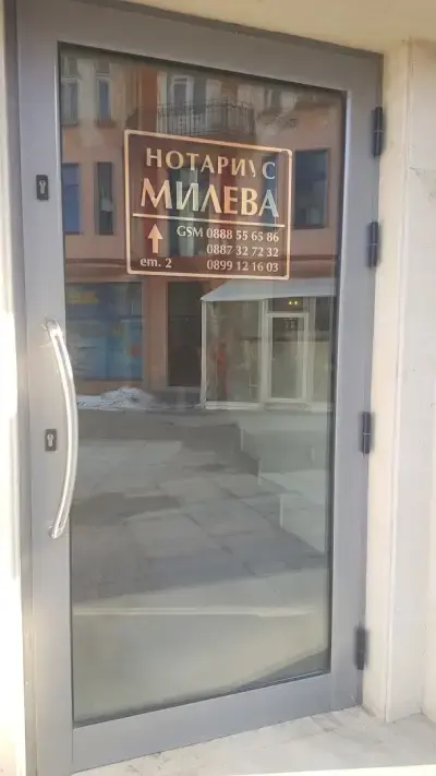Нотариус Сийка Милева (058)