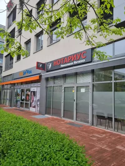 Нотариус Николина Янчева (784)