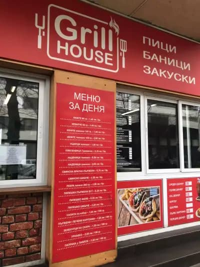 Grill House - Балканска Скара
