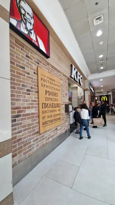 KFC Mall of Sofia