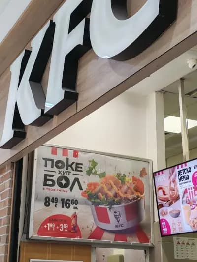 KFC Mall of Sofia