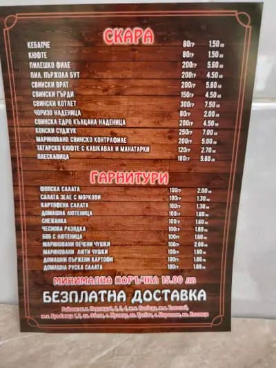 Скара на дървени въглища
